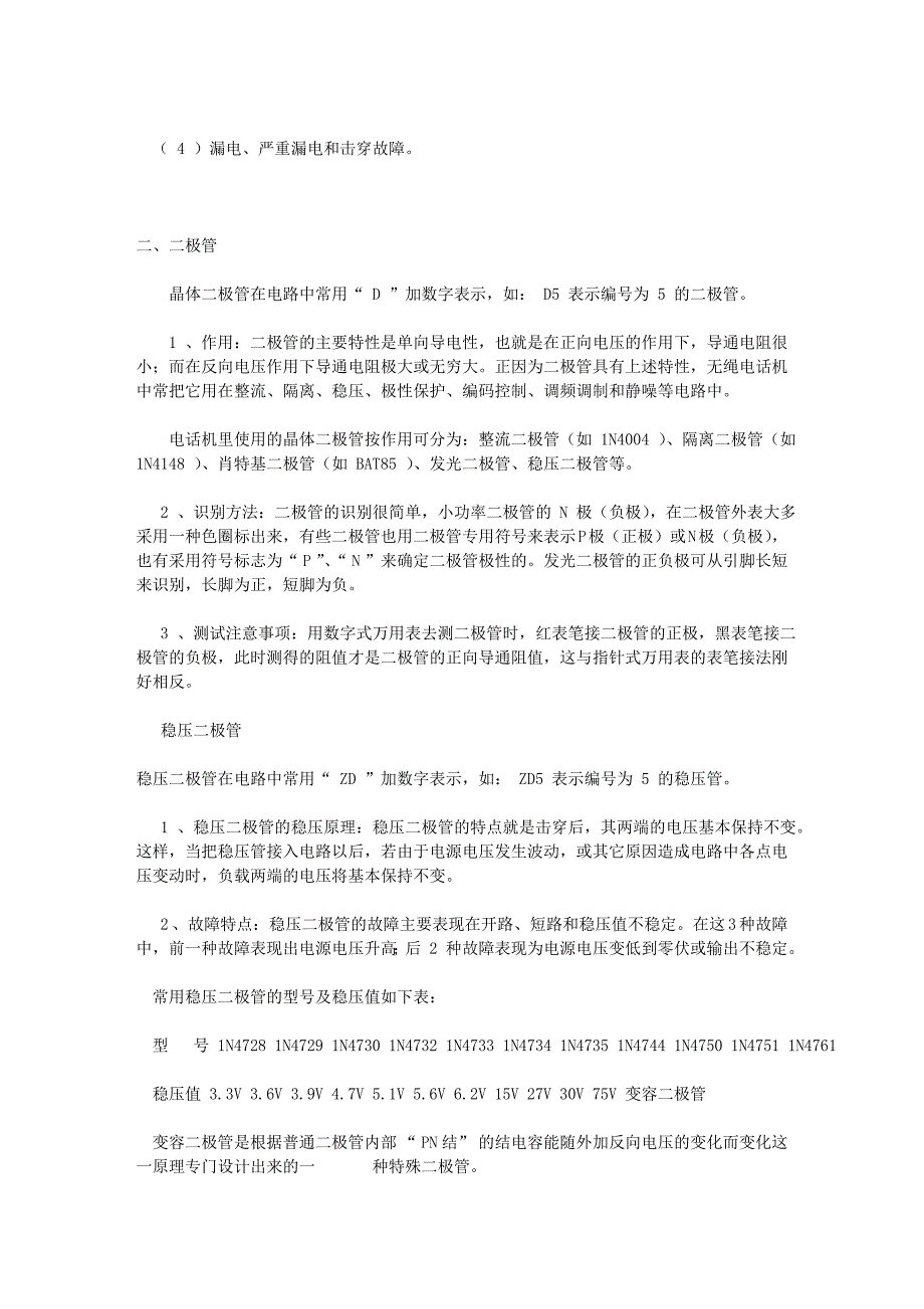 电子技术入门之维修基础知识_第2页