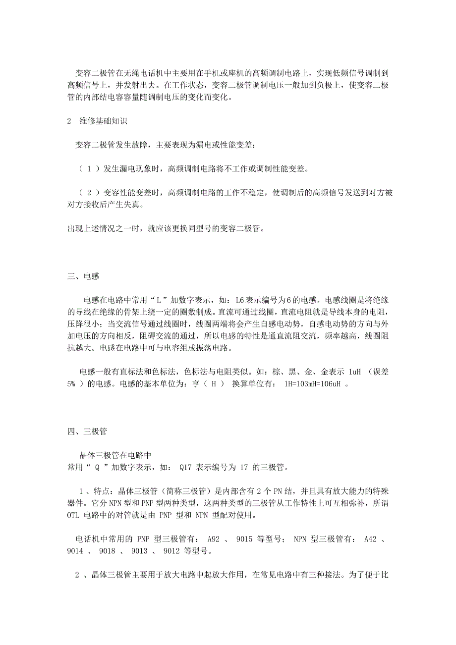 电子技术入门之维修基础知识_第3页