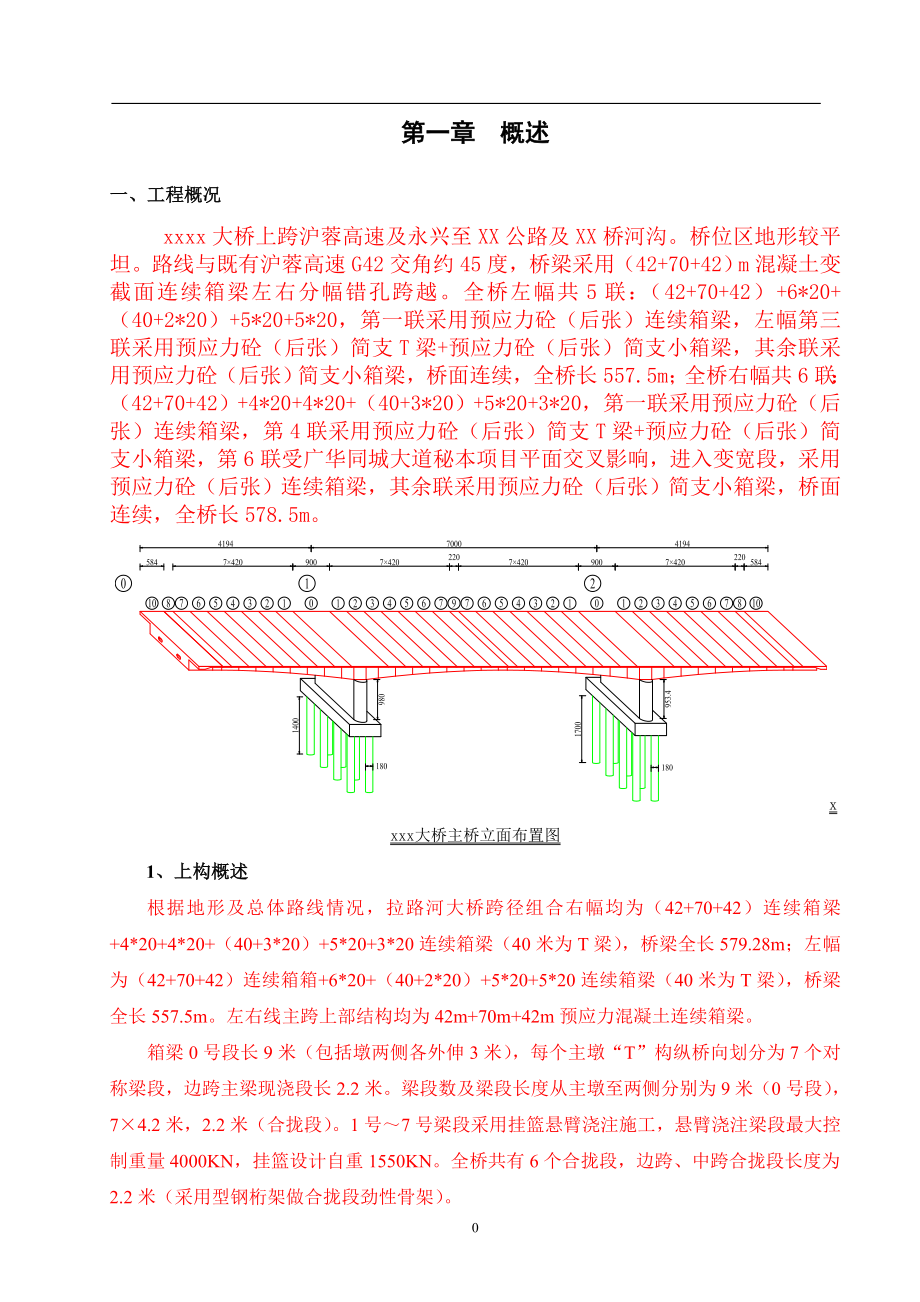 主桥上构施工安全专项方案_第3页