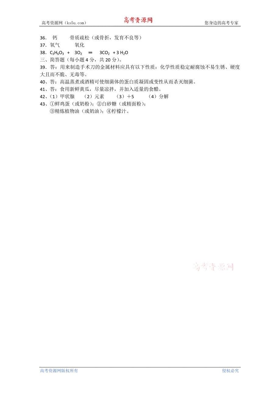 化学：第3章《探索生活材料》练习(2) (新人教版选修1)_第5页