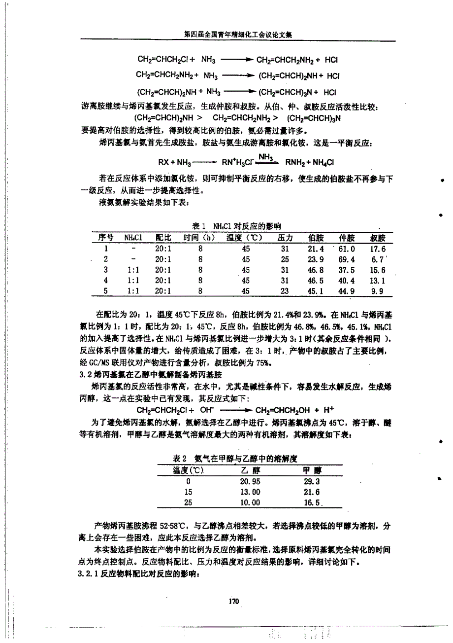 烯丙基胺的制备_第2页