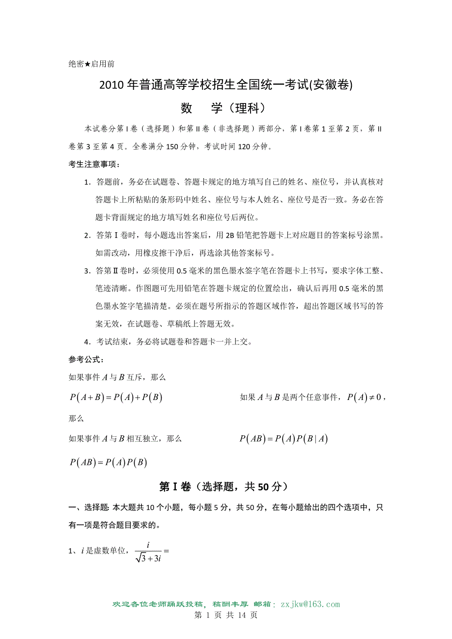 【数学】2010年高考试题——数学(安徽卷)(理)_第1页