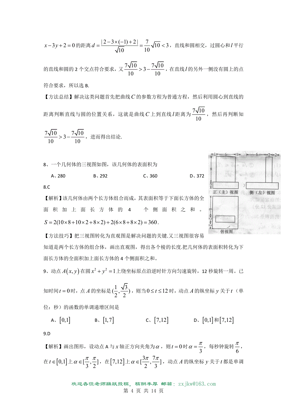 【数学】2010年高考试题——数学(安徽卷)(理)_第4页