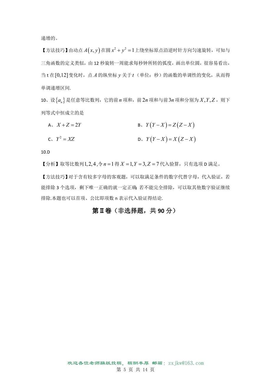 【数学】2010年高考试题——数学(安徽卷)(理)_第5页