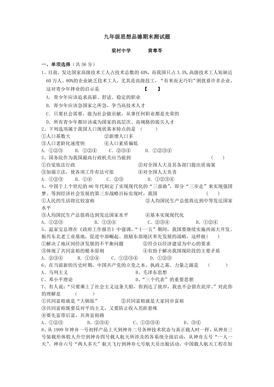 九年级思想品德期末测试题_第1页