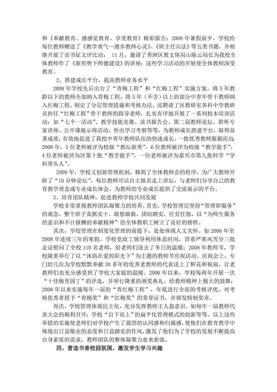 精细与创新并行 王店镇中学在秀洲区教学管理工作会议上书面交流稿_第5页