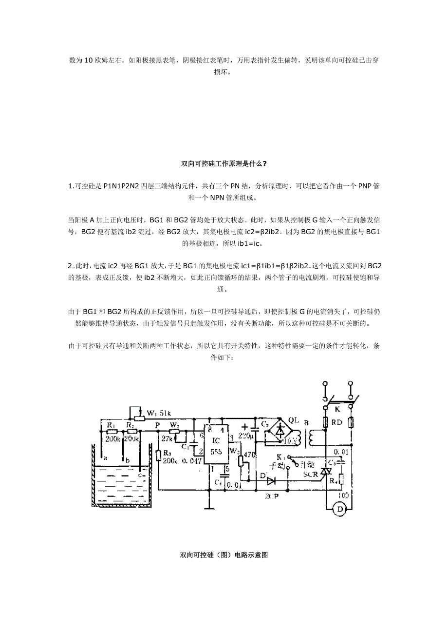 可控硅工作原理_第3页