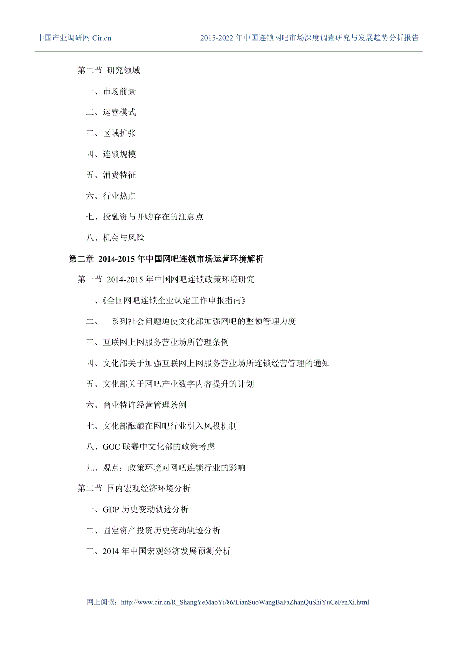 2015年连锁网吧现状研究及发展趋势_第4页