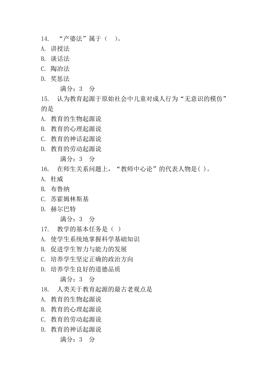 东北师范《教育学(高起专)2013春第三次在线作业_第4页