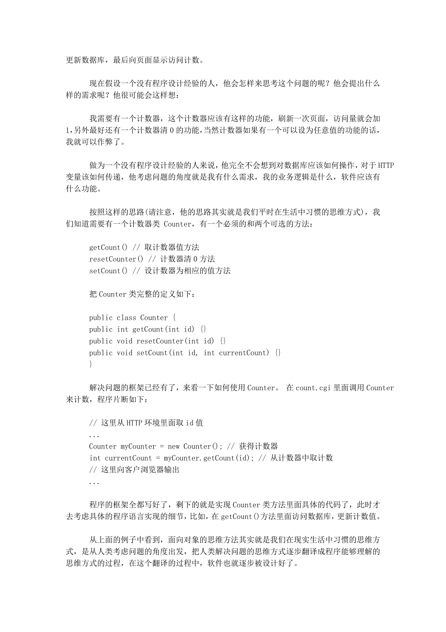 java面向对象编程思考过程_第2页