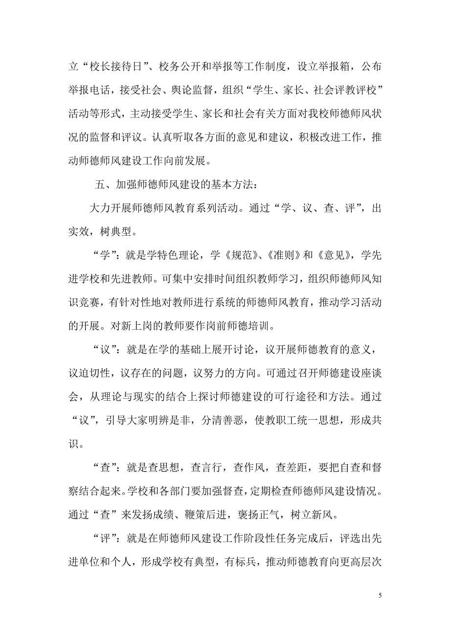 杨梓塘小学德师风建设长效机制_第5页