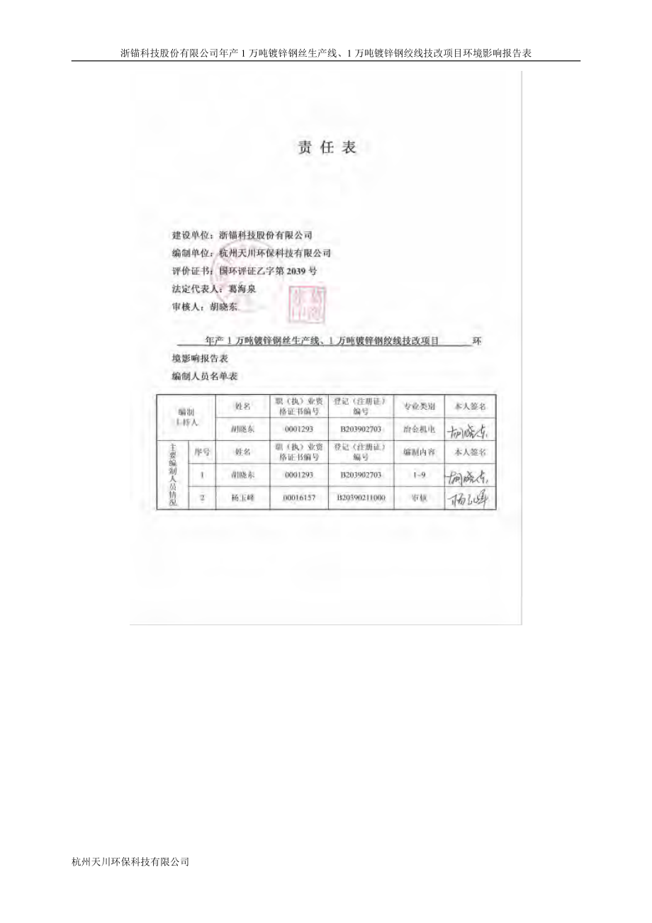 环境影响评价报告公示：万镀锌钢丝生线万镀锌钢绞线技改环评报告_第3页