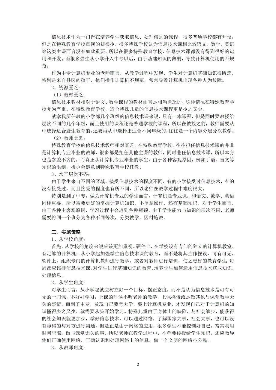 聋校信息技术教学现状及对策_第2页