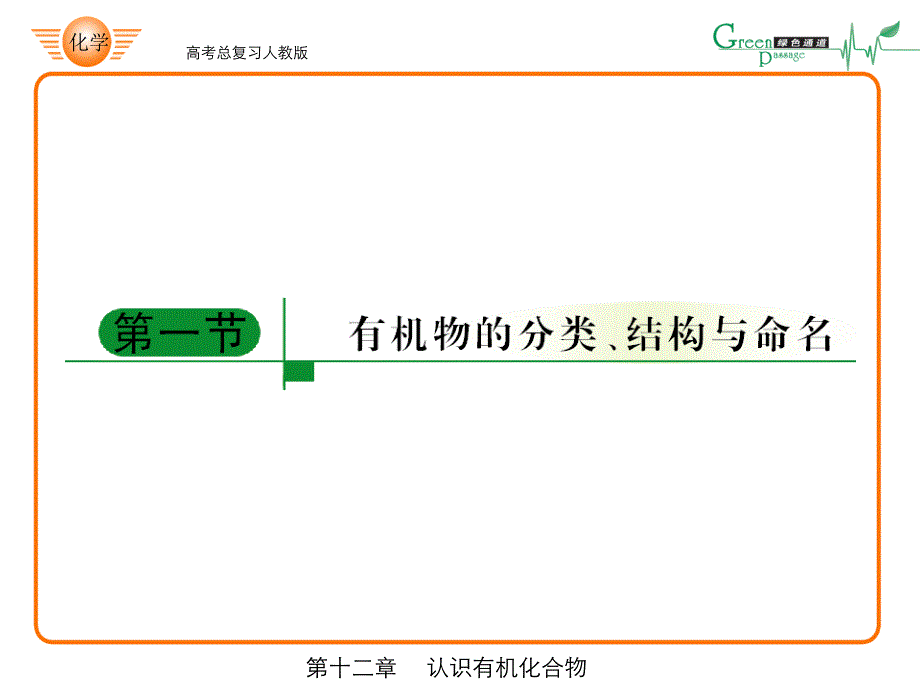 14-高考化学ppt-12-1_第4页