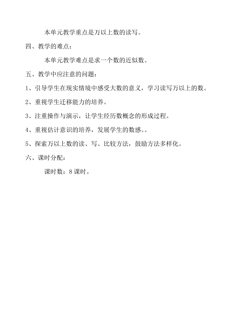 青岛版五年制小学三年级数学下册单元教学计划_第2页