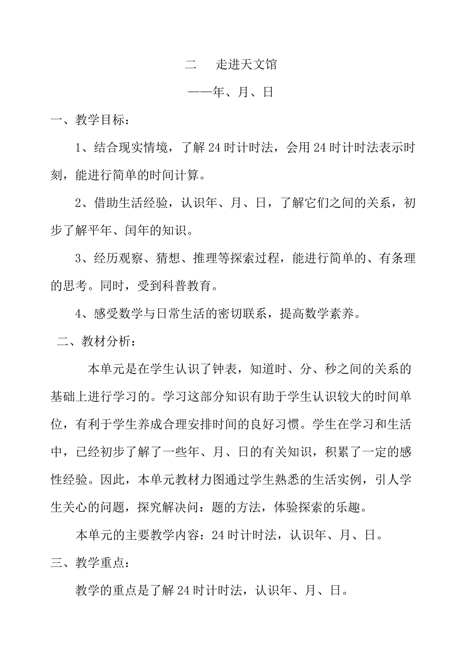 青岛版五年制小学三年级数学下册单元教学计划_第3页