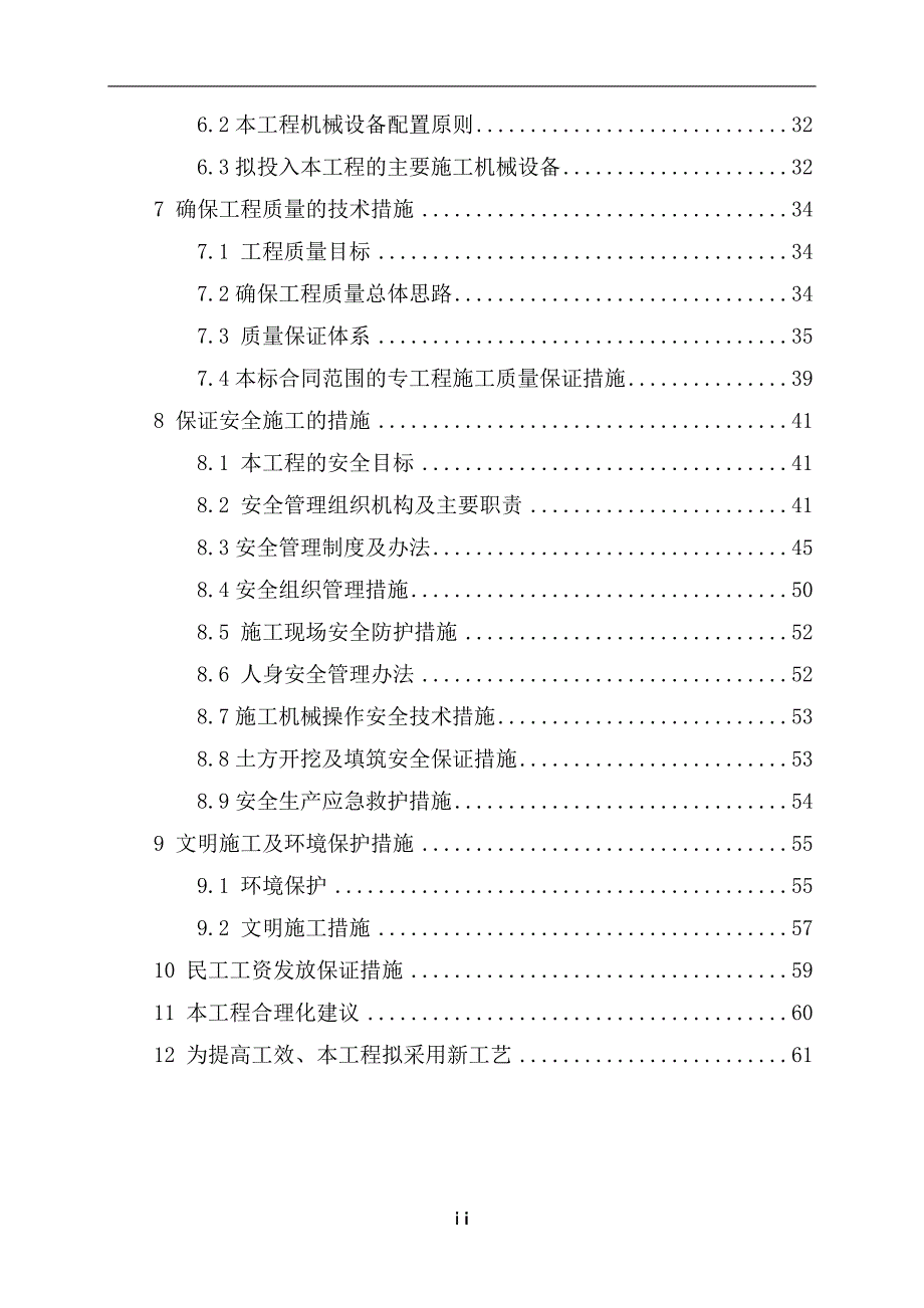 场地平整实施施工组织设计new_第2页