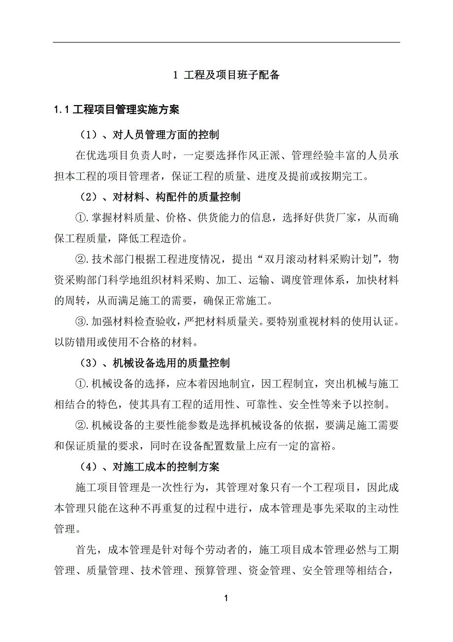 场地平整实施施工组织设计new_第3页