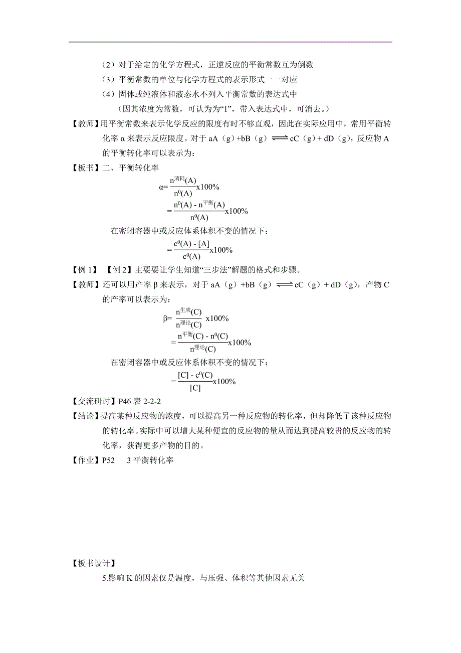 【化学】鲁科版选修4《化学反应原理》教案：2.2《化学反应的限度》(第2课时)_第2页