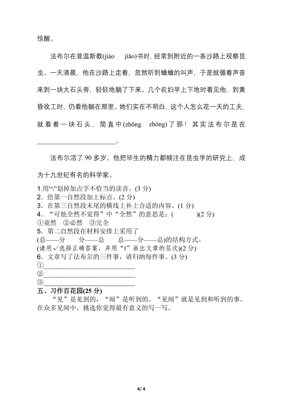 四年语文第一单元达标测试题_第4页