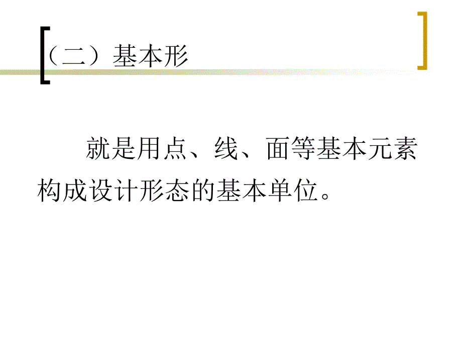 平面构成基本型分解重组_第2页