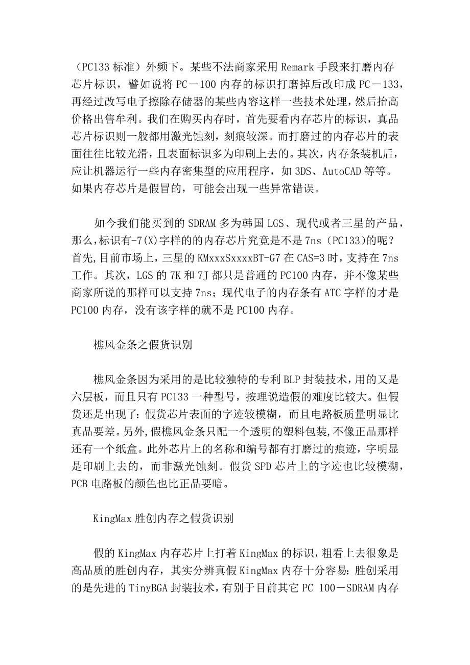 我们要如何辨别组装电脑配件的真假呢_第5页