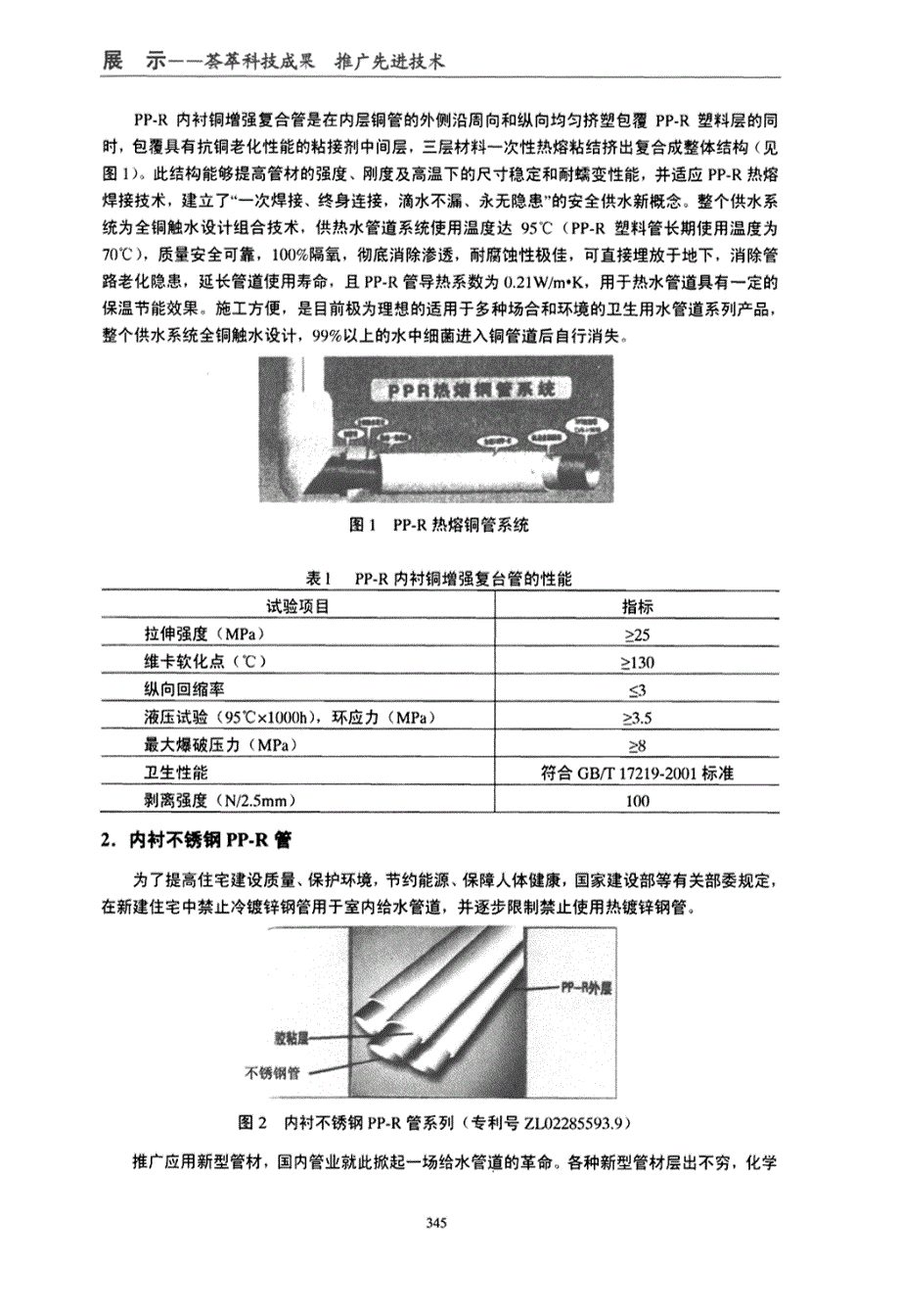 安全型PPR给水管_第2页