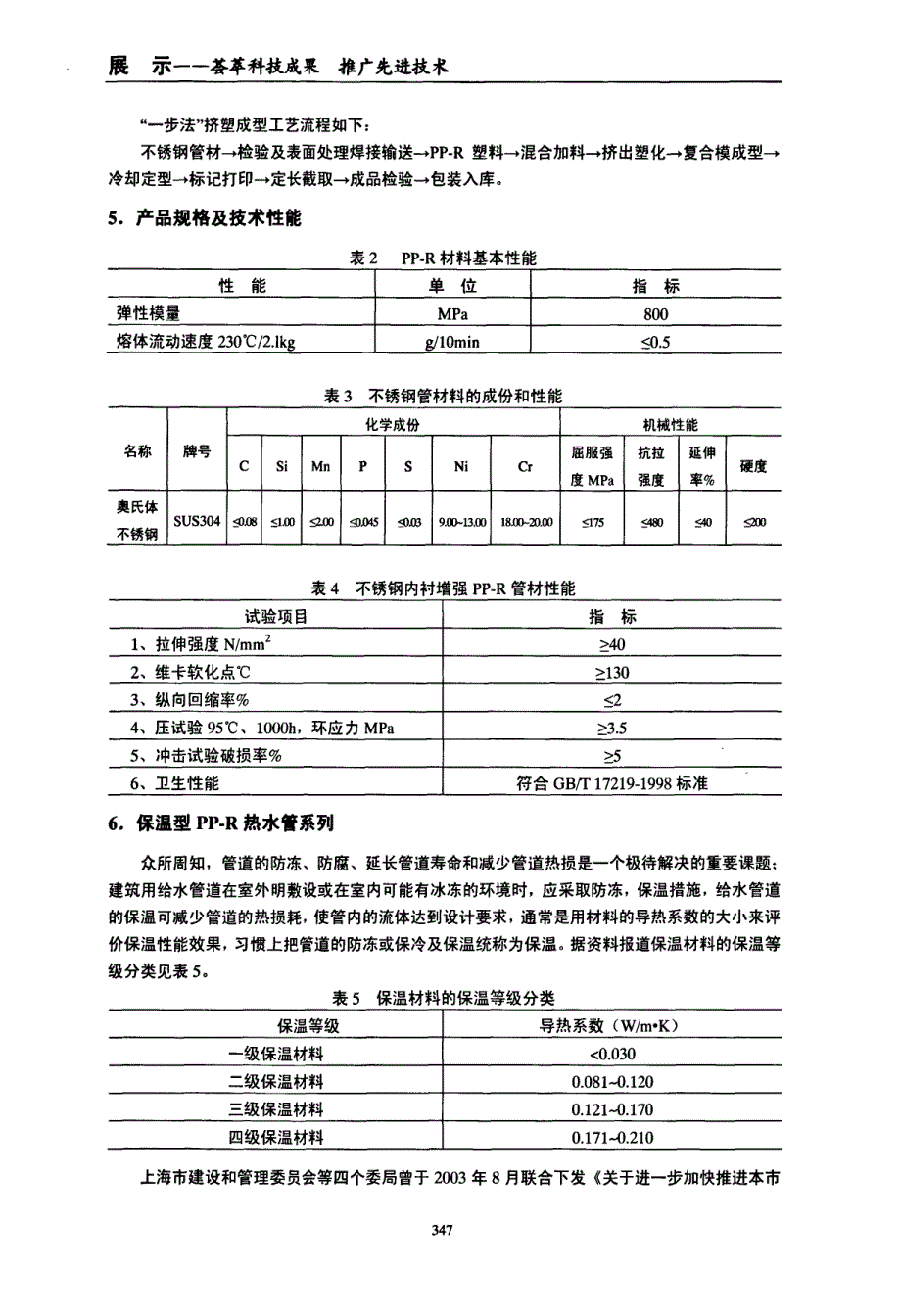 安全型PPR给水管_第4页