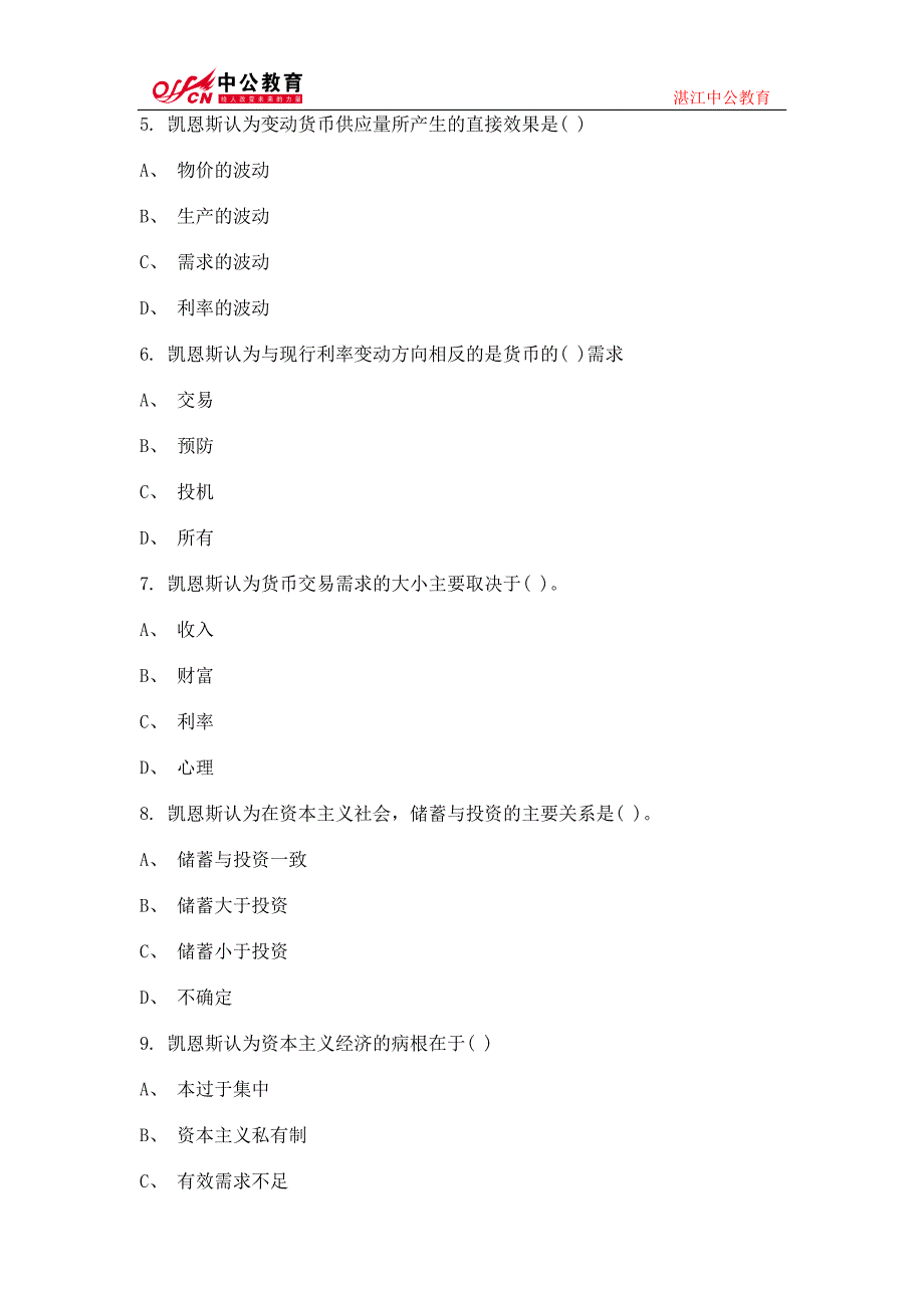 农信社金融经济模拟题及答案三_第2页