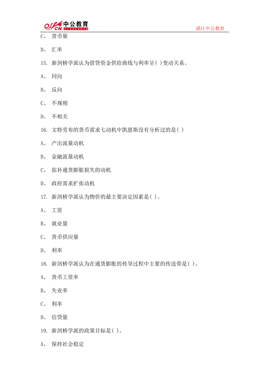 农信社金融经济模拟题及答案三_第4页