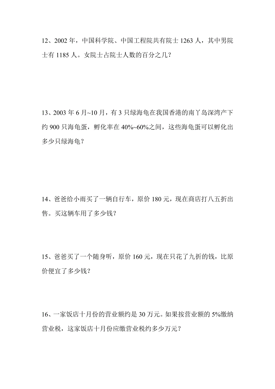 六年级总复习百分数应用题练习_第3页