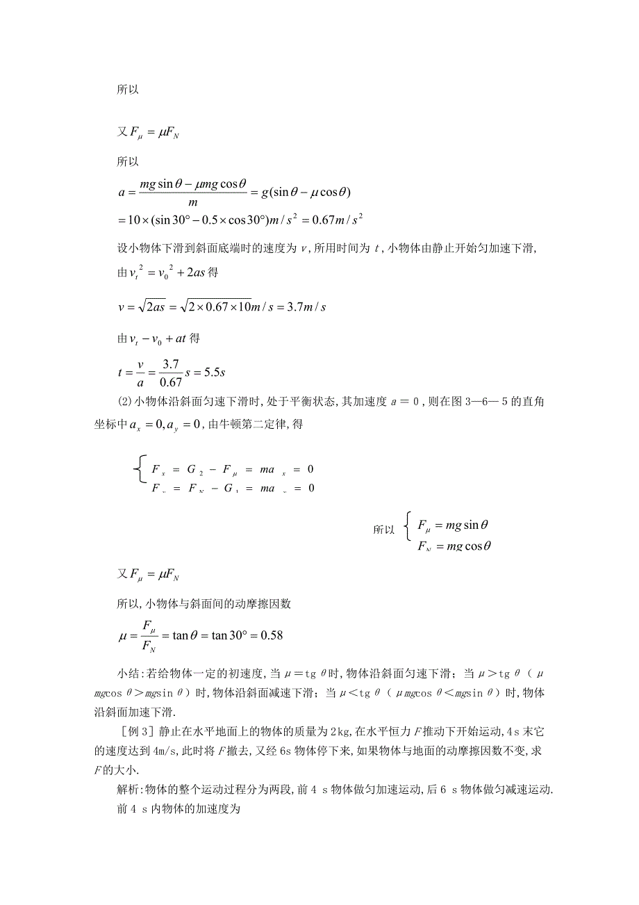 牛顿运动定律应用_第2页