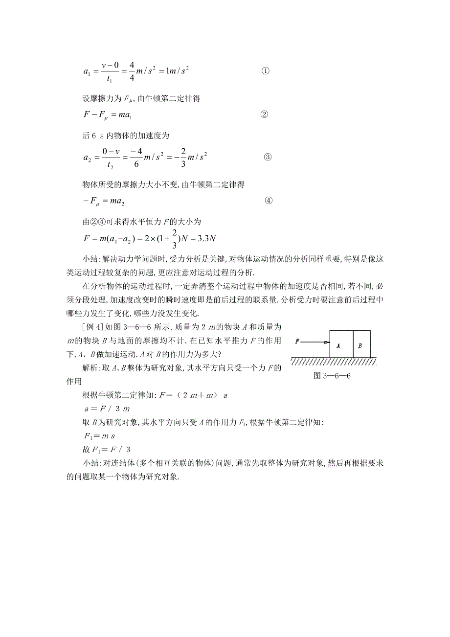 牛顿运动定律应用_第3页