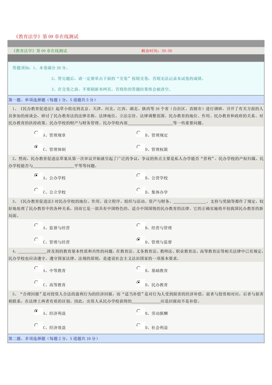 《教育法学》第09章在线测试_第1页