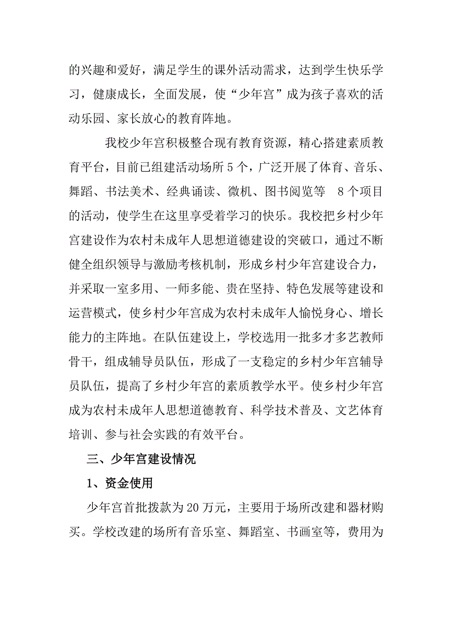 三觉中心校乡村少年宫建设情况汇报材料_第2页