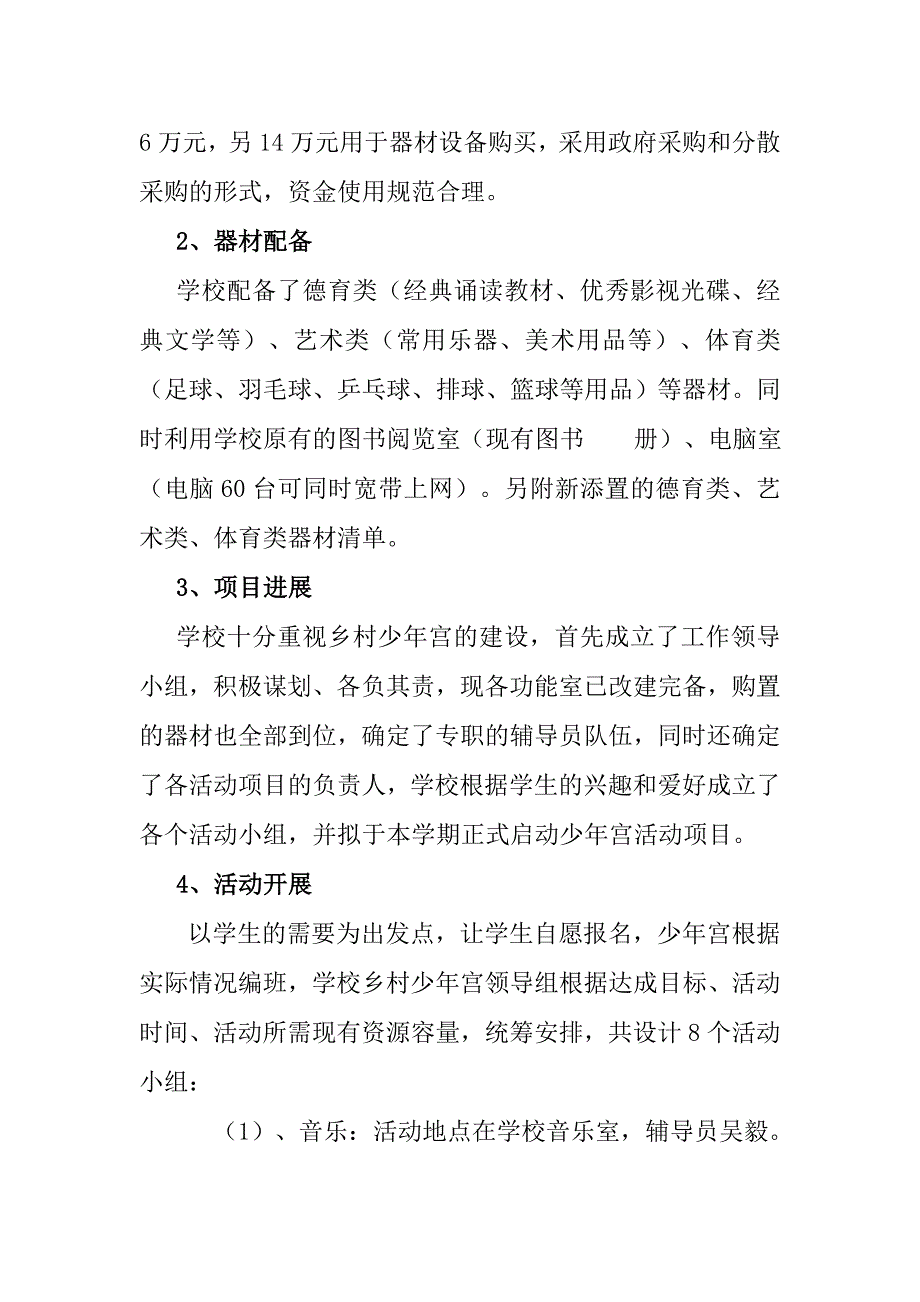 三觉中心校乡村少年宫建设情况汇报材料_第3页