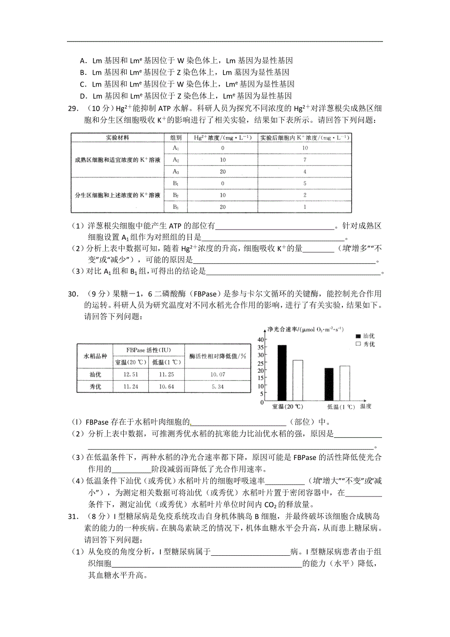 2018年广东一模生物_第2页