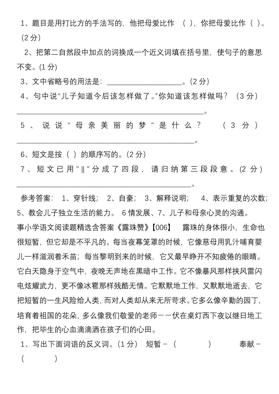 小学语文阅读题精选含答案_第2页