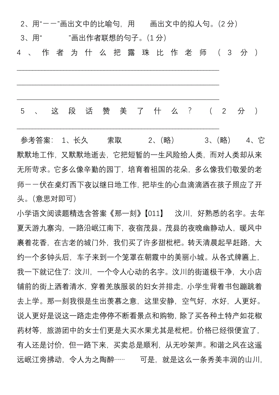 小学语文阅读题精选含答案_第3页