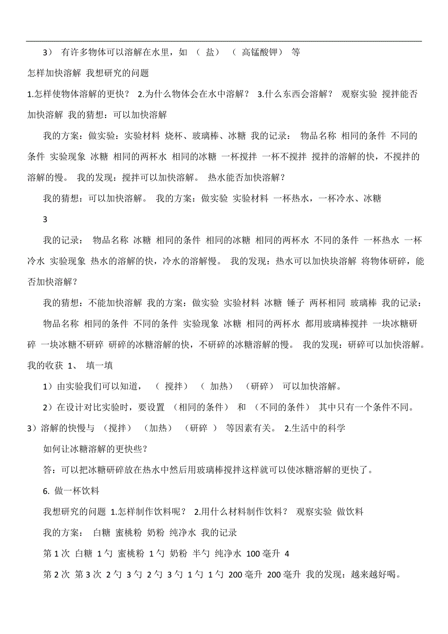 青岛版四上科学基础训练_第4页