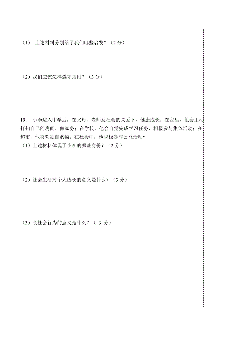 2017-2018学年八年级9月月考道德与法治试题_第4页