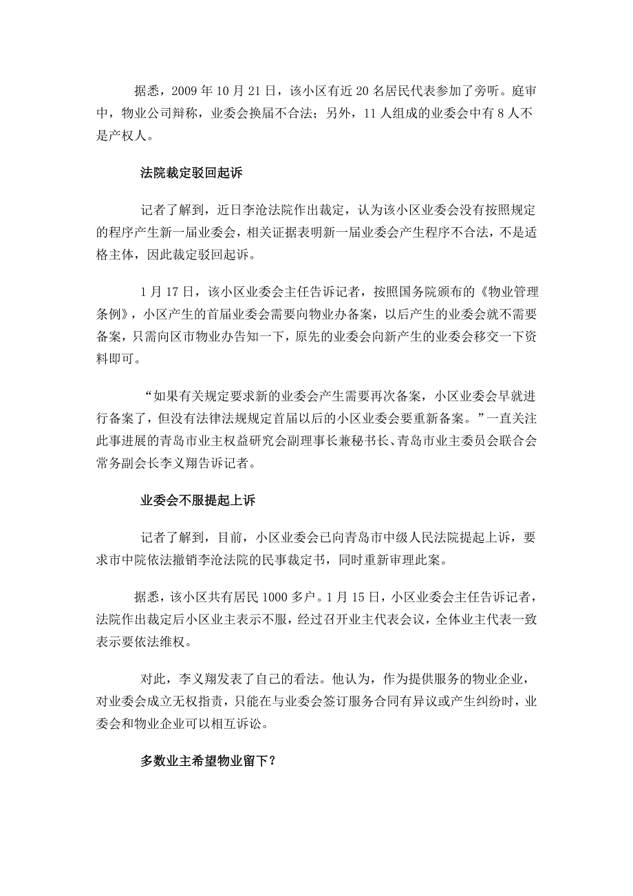 青岛首起业主状告物业 业委会炒管家一审被驳回_第2页