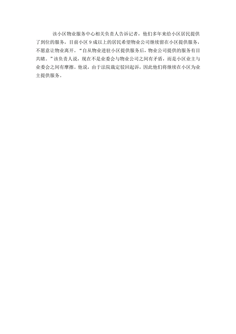 青岛首起业主状告物业 业委会炒管家一审被驳回_第3页