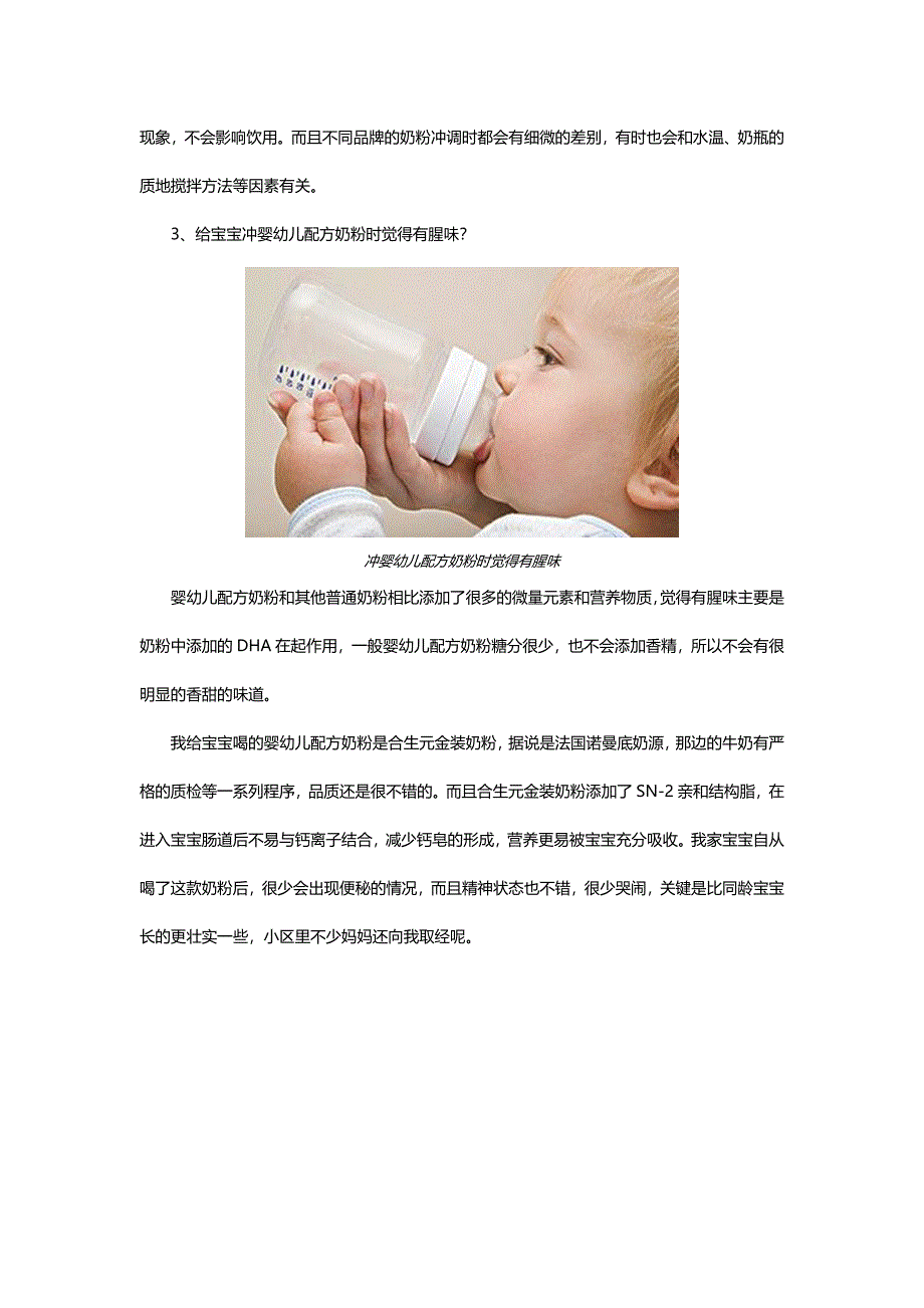 婴幼儿配方奶粉的冲调小常识_第3页
