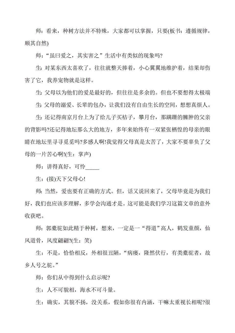 《种树郭橐驼传》课堂教学实录_第3页