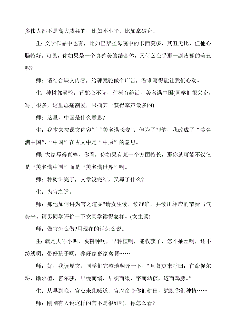 《种树郭橐驼传》课堂教学实录_第4页