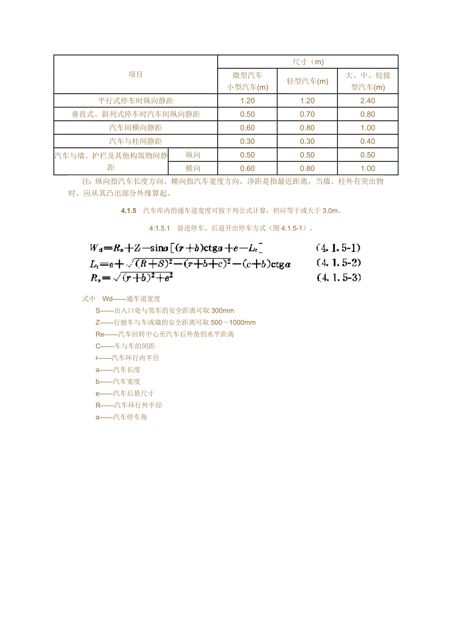 坡道式汽车库_第3页