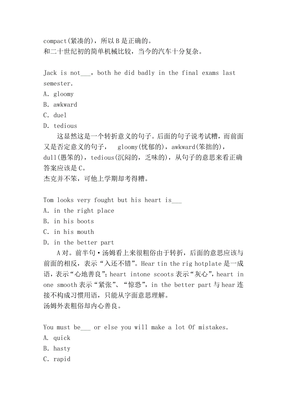 比较常用的解题技巧和解题方法_第4页