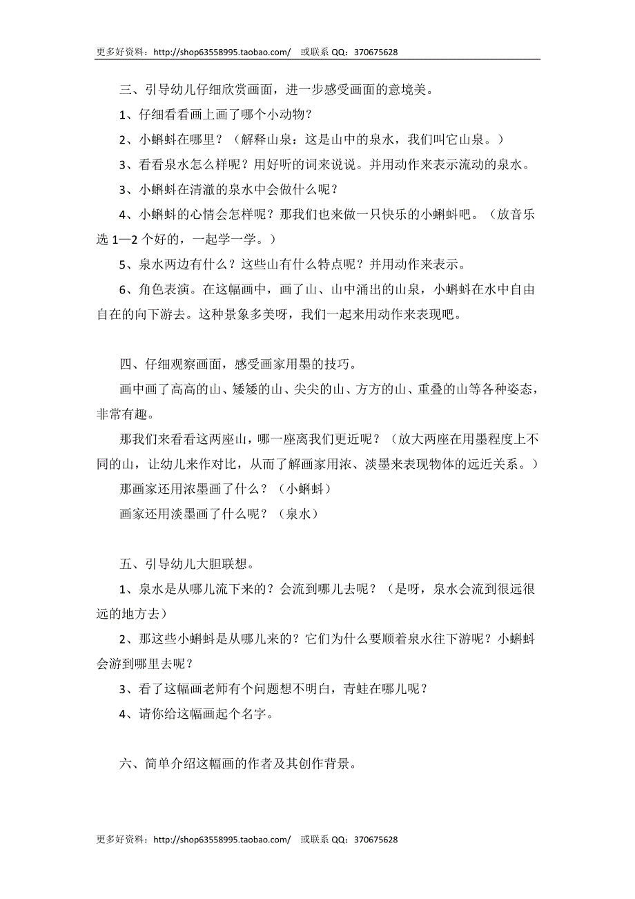 幼儿园大班美术欣赏《蛙声十里出山泉》教案设计_第2页