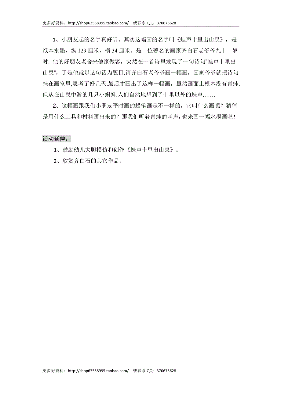 幼儿园大班美术欣赏《蛙声十里出山泉》教案设计_第3页